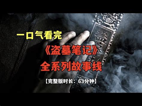 新盜墓筆記奇門秘術攻略